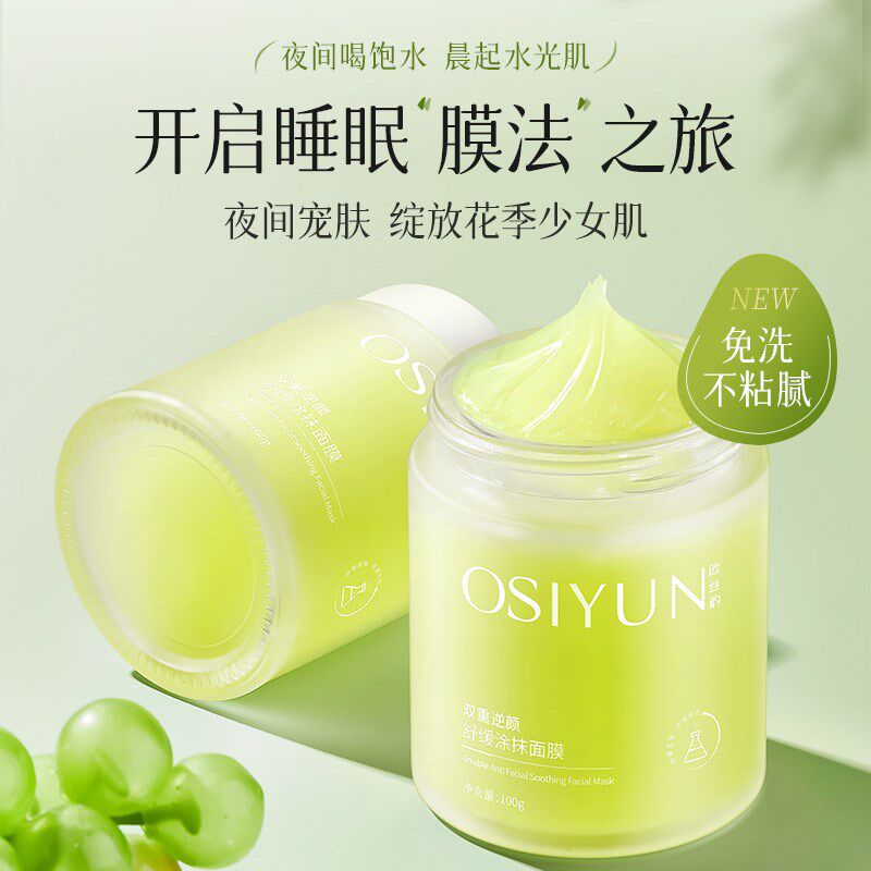 欧丝韵双重逆颜j舒缓涂抹面膜补水保湿提亮熬夜免洗懒人睡眠面膜