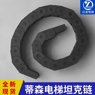 蒂森线光幕线保护 /保护黑色电梯配件行电梯链条光幕坦克链拖/随