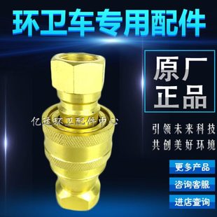 中联重科环卫扫路车二分之一1/2不锈钢铜公母快速接头洗扫车配件