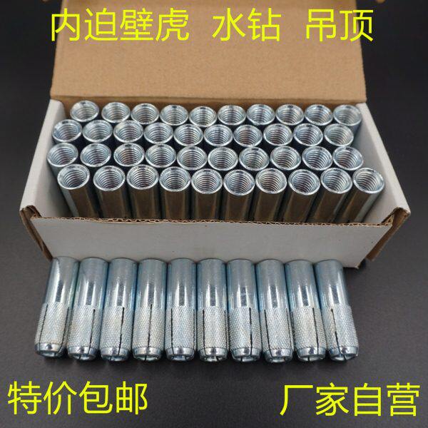 水钻机膨胀式吊顶内支架虎爆壁固定包邮内M丝迫爆内M6膨胀螺栓12