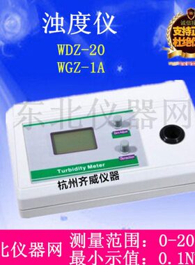 G仪杭州1A浑浊仪认浊/度度Z-20度浊Q度GZ台式证水W-浊度计浊W仪S