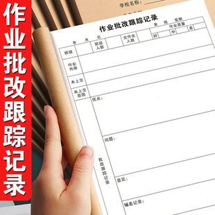 表老师跟踪成绩情况反馈教师批改本小学生作业登记家庭记录本工作