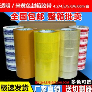 4大卷胶带透明封箱胶带封口.米宽2装快递打包胶布6cm大卷整箱黄色