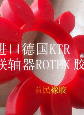 GR7* 0 星165* 角十胶胶8  减震0 型软连接块 梅花30联轴器轮对垫
