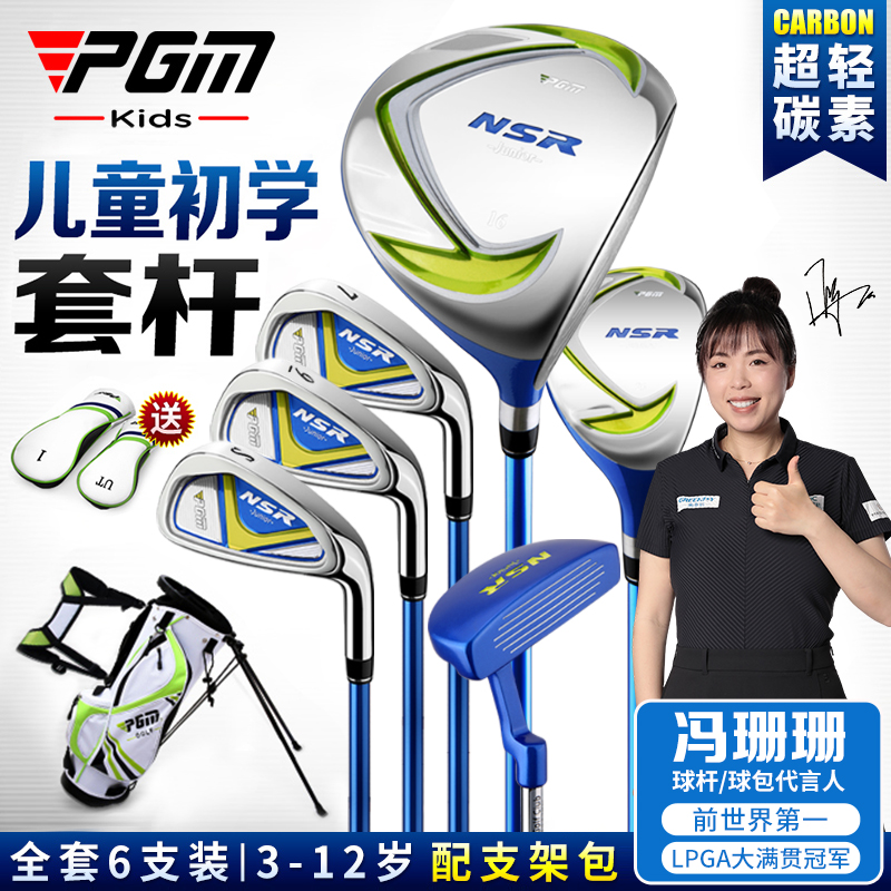 PGM 儿童高尔夫球杆 男s女童初学套杆 配支架包 3-12岁 全套6支装