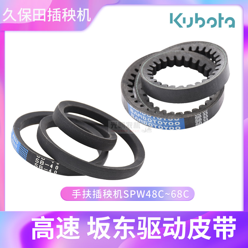 久保田插秧机配件高NSPU68sCM行走带皮带B40手扶48C68C行走带B33