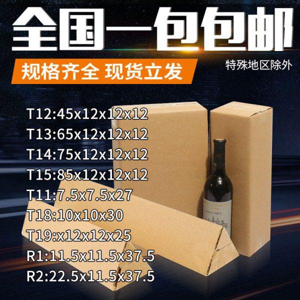 长条纸箱发货快递雨伞红酒包装盒特硬加厚打包三角型纸壳盒子定做,包装,纸箱,淘宝优惠券,粉丝福利购,淘宝优惠卷