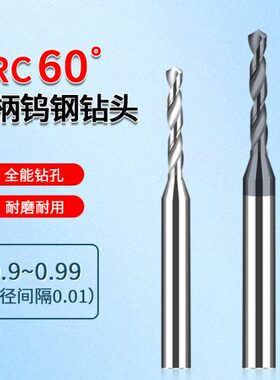 970  ..1 09.936合金9...02995柄0. 490.0 9.D30998钨钢钻头0  0