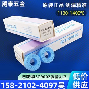 15个/小盒PTCR-LTH窑炉测温块测温环陶瓷烧结炉校温环1130-1400