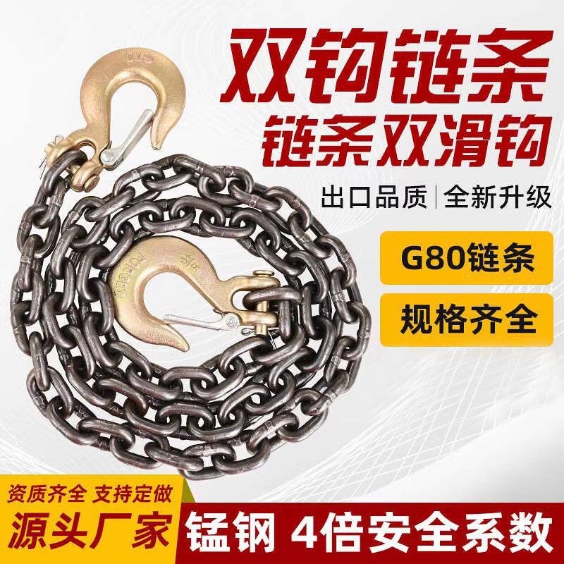 双钩链条起重锰钢链吊石头拖车铁链C工程车运输捆绑链条吊钩铁链