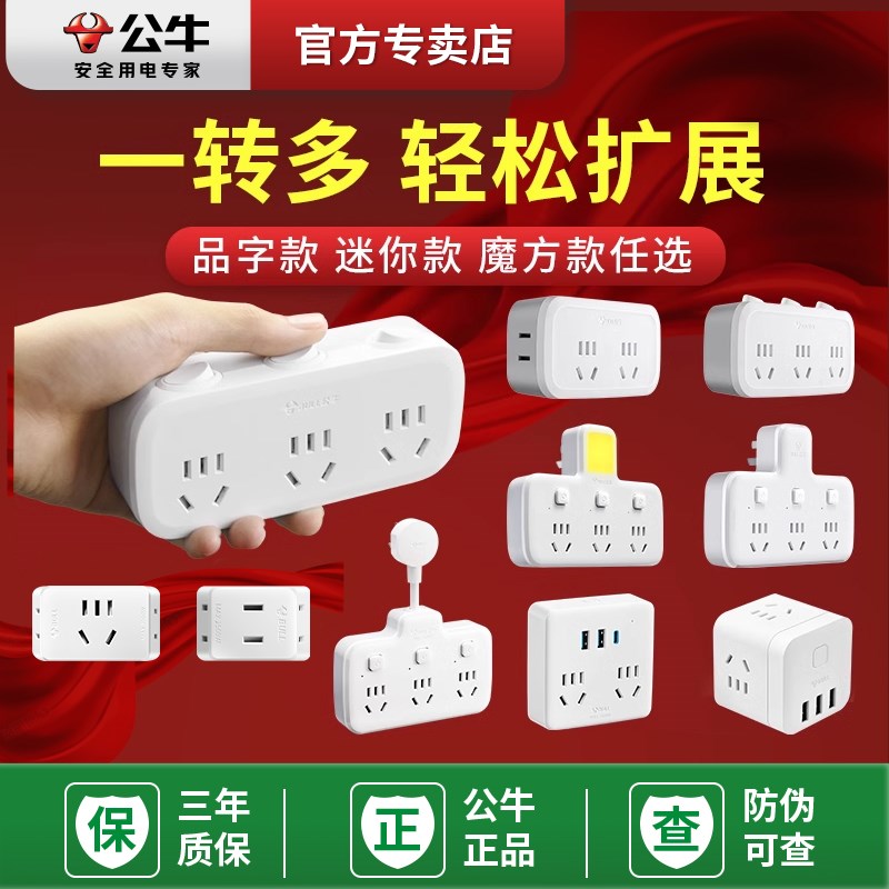 公牛插座扩展转换器插头厨房一转多二三无线墙壁外接插排1/Z2/3/4