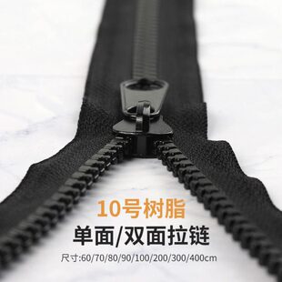 10两用双面拉链大面睡袋两拉车棚号拉链头树脂内外工程帐篷蒙古包