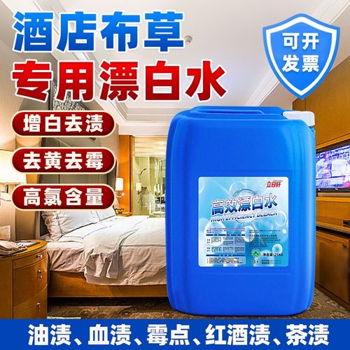 酒店民宿专用漂白水n布草漂白剂大桶商用宾馆白色衣物去渍去黄增