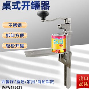72621开罐器刀酒店盖拧船用旋转台式罐头桌多功能铁皮工厂式1商用