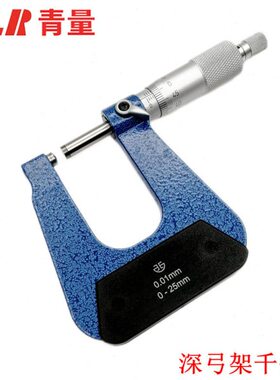 050mmmm弓量青0深-架 千分尺1050深-2525弓