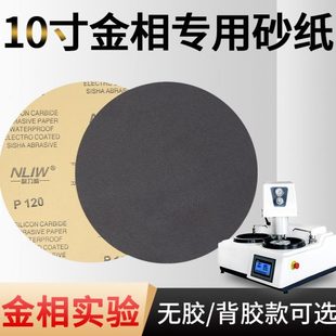 10寸金相砂纸抛光250mm圆形打磨砂纸带背胶金相研磨碳化硅耐水砂