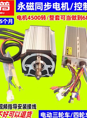 四轮250  南普V7电动三轮车电机V流60直无高速0磁电机2W永同步 刷