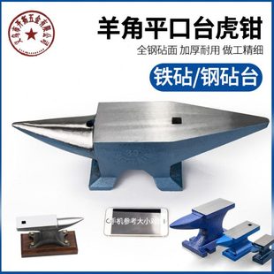 铁砧台砧子铁毡台钳墩子铁轨家用台全钢桌虎钳不锈钢羊角打铁牛角