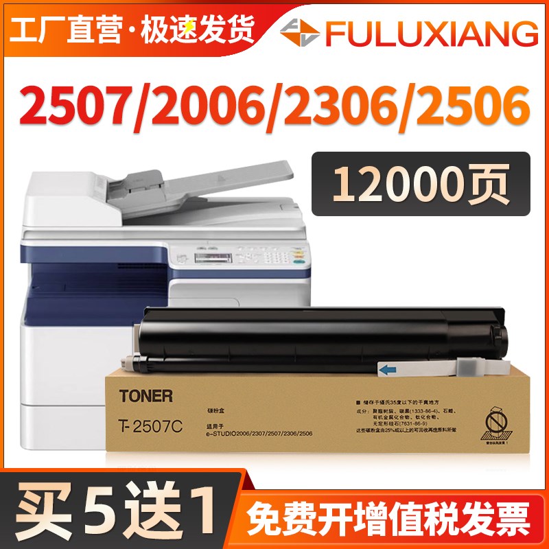 适用东芝2006粉盒 T-2507C碳粉 东芝e-STUDIO 200y6 2306 2307 25