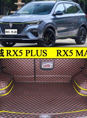 后RX专用PLUSPLUS改装5 尾箱垫车荣威全包围 款2023后备箱垫5RX