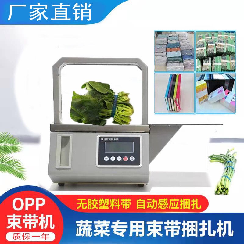 全自动捆扎机蔬菜 粉条 挂面 火腿opFp带束带捆绑机 扎捆机 打捆