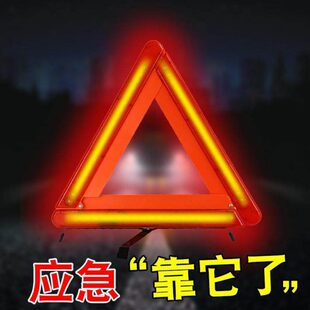 三角警示牌标志车支架车立式脚架三架折叠故障汽车用停反光款安全