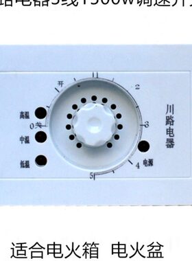 路V变速0150旋钮开关川电包邮无级w电器盆节能220火电开关箱火