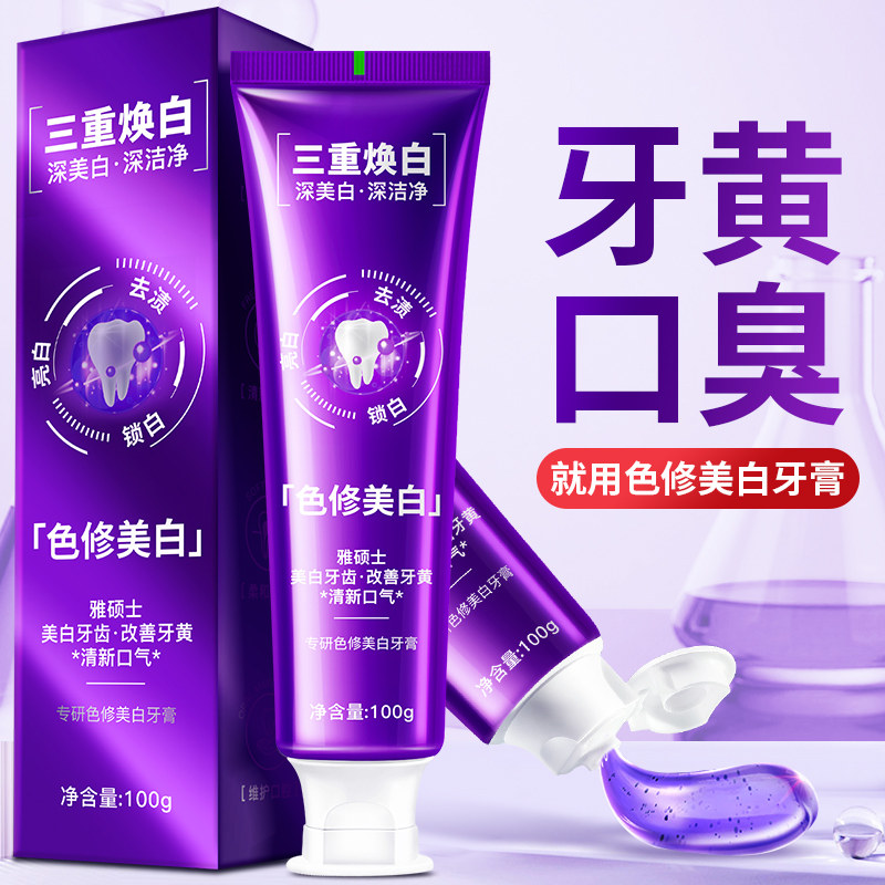 【抖音同款】色修净齿牙膏深层清洁温和清新口气色修爆珠变色牙膏