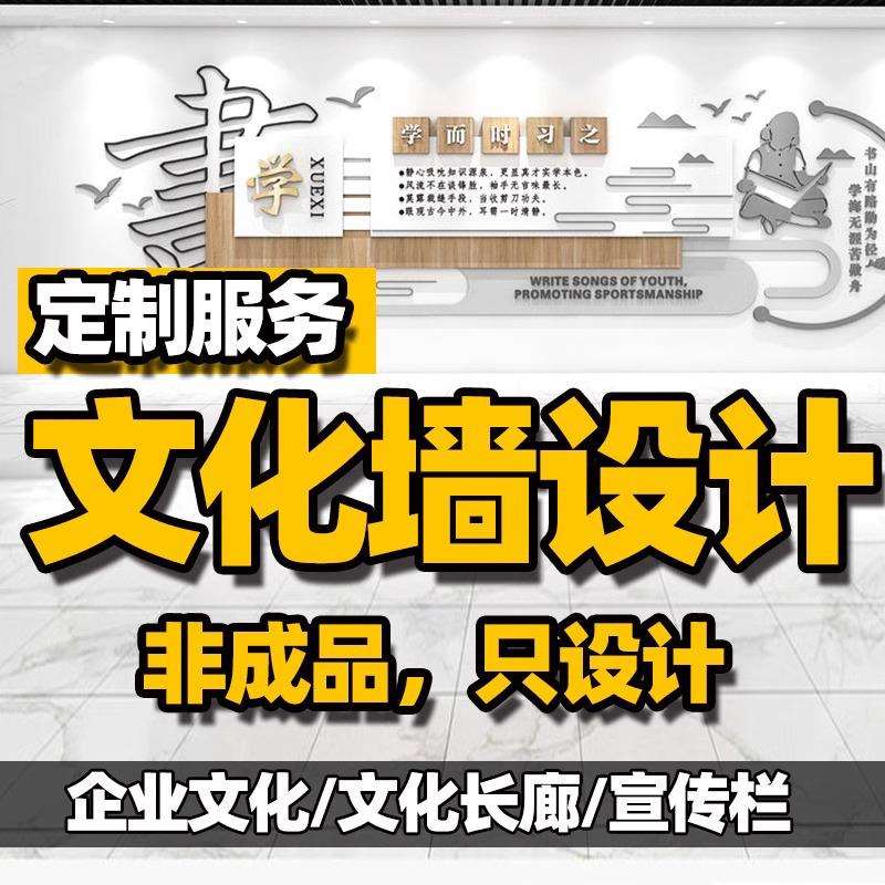 企业办公室团队文化墙校园宣传公示栏长廊设计图方案效果图制作