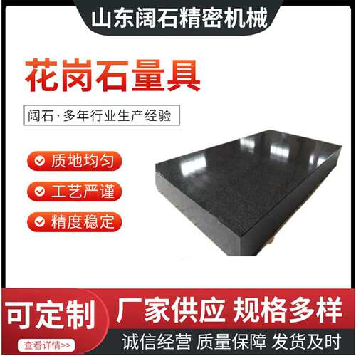 0级00级大理石操作台平台花岗石平板高精度平板机械构件精密检测