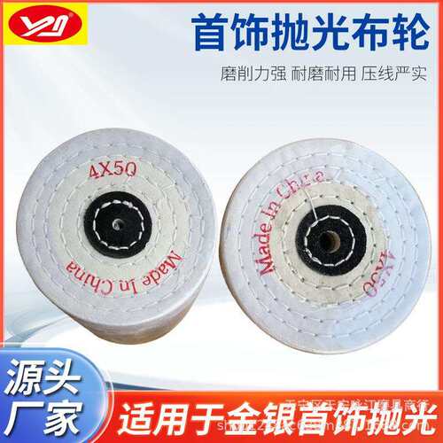 纯棉白布轮4*50 金属抛光布轮 镜面抛光布盘抛光 made in USA布轮