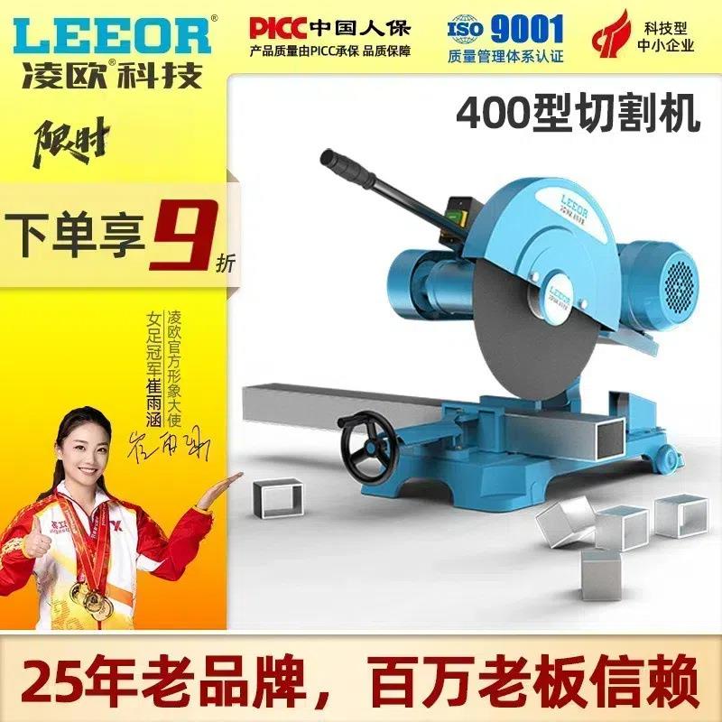 凌欧400型大功率钢材型材方管工业级重型三相2.2/34KW单相切割机图片