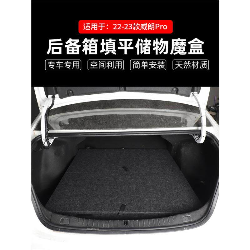 专用于别克威朗Pro后备箱储物盒车尾躺平层找填魔盒野露营收纳箱