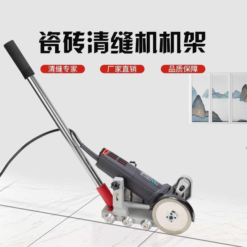 美缝电动清缝机清扫施工工具瓷砖地砖无尘开槽清缝神器手推支架