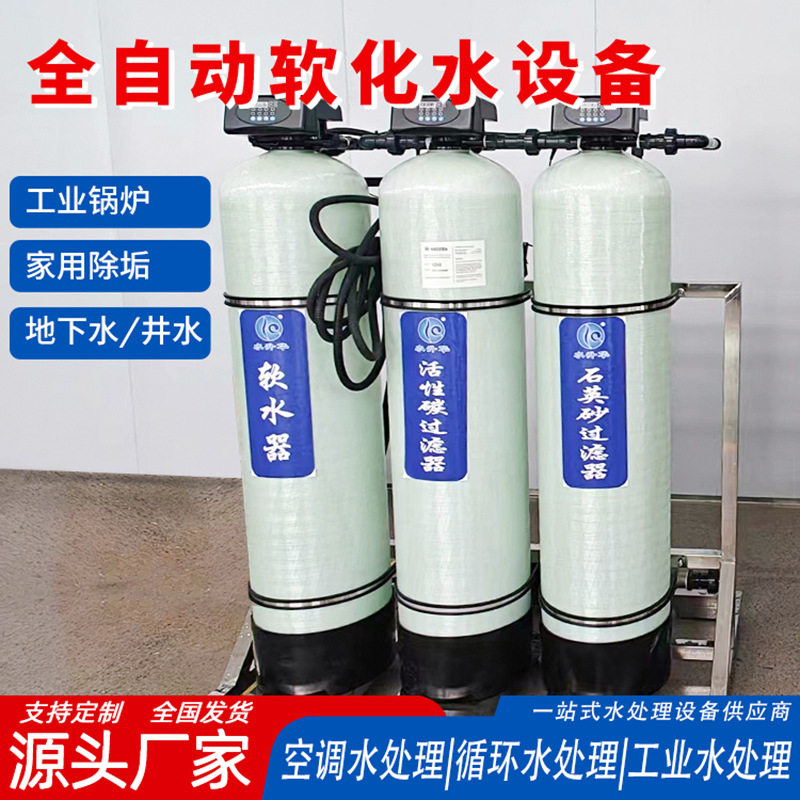 除钙镁离子循环补水锅炉软化水装置全自动软水器全自动软化水设备