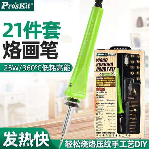Pro`skit/宝工 SI-132H 烙画烧烙笔烫花烙铁多功能烫画电焊组