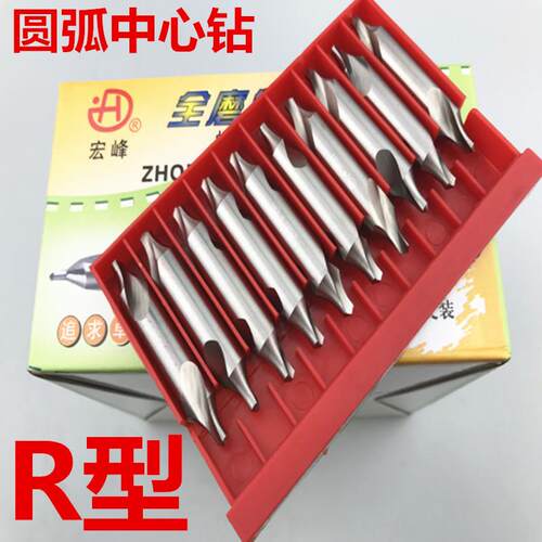宏峰牌R型中心钻高速钢中心钻圆弧中心钻涂层R1 R2 R3 R4 R5 R6.3