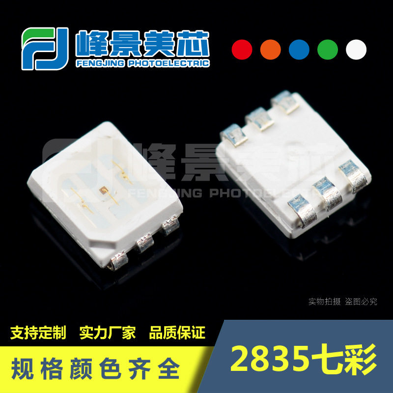 2835RGB灯珠0.2W2835六脚RGB灯珠0.5W红绿蓝三合一LED灯珠PCT0.6W