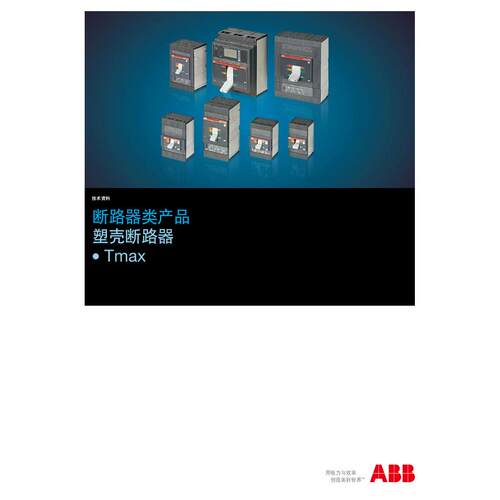 ABB塑壳断路器T5N400 TMA400/2000-4000 FF 3P；10061982