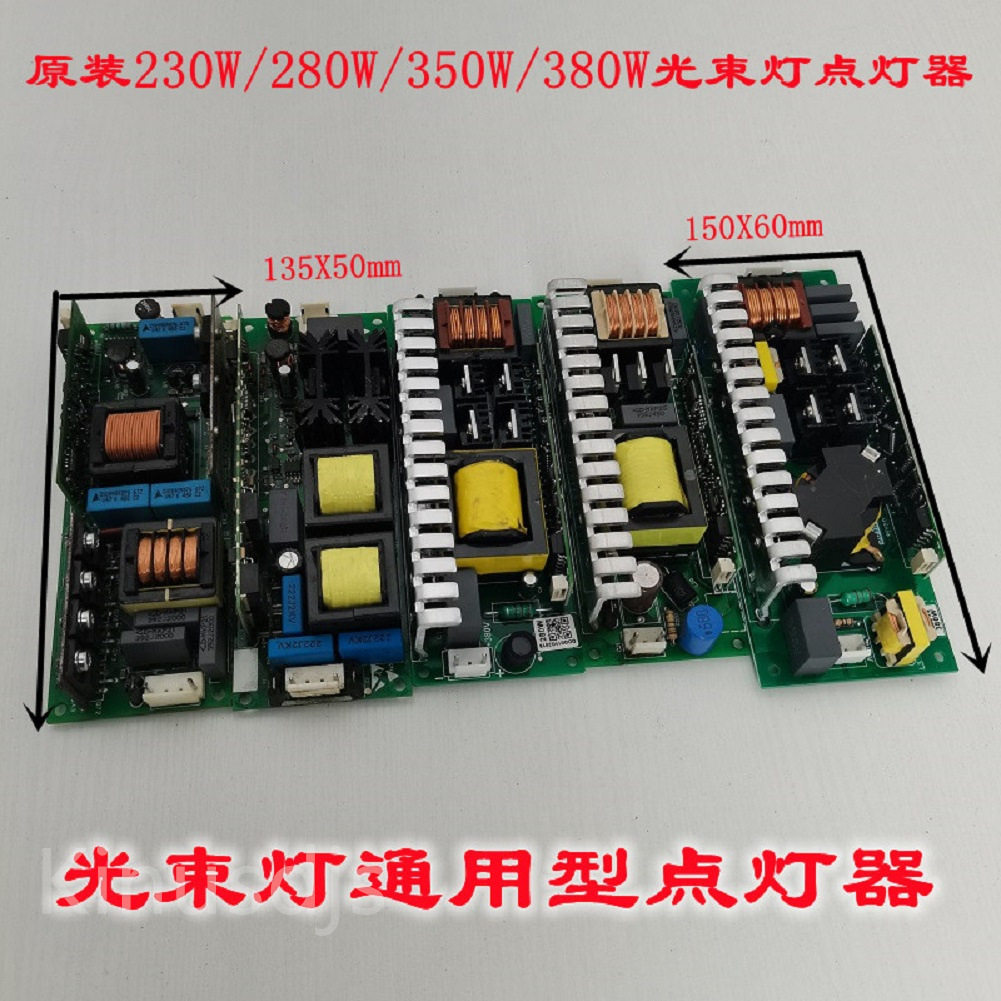 原装光束灯点灯器触发板