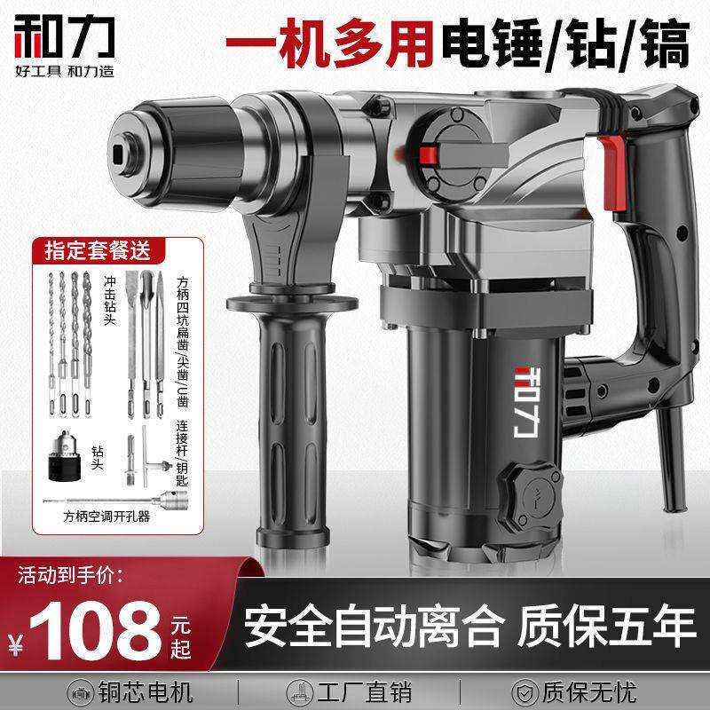 和力德系大功率电锤电镐电钻多功能三用家用冲击钻两用混凝土其它