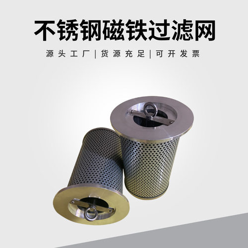 不锈钢磁性滤网XTZ-250/304稀油站磁棒除铁滤芯杂质过滤材料