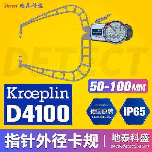 德国KROEPLIN带表外径卡规D4100