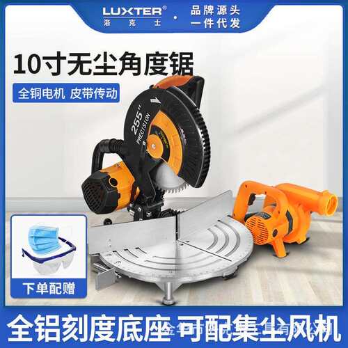 LUXTER洛克士 10寸木工角度锯无尘锯地板木门角度锯斜切锯铝机