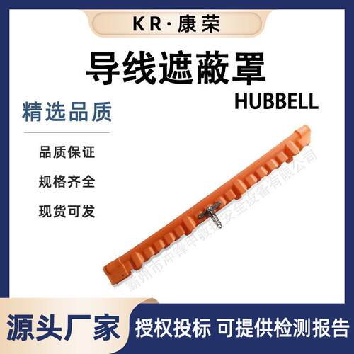 C4060181GA绝缘防护工具树脂导线遮蔽罩电力施工导线防护罩