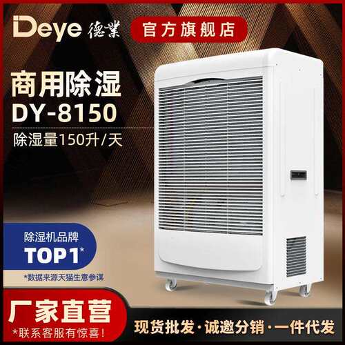 德业工业除湿机大功率空气去湿地下室车库仓库机房抽湿机DY-8150