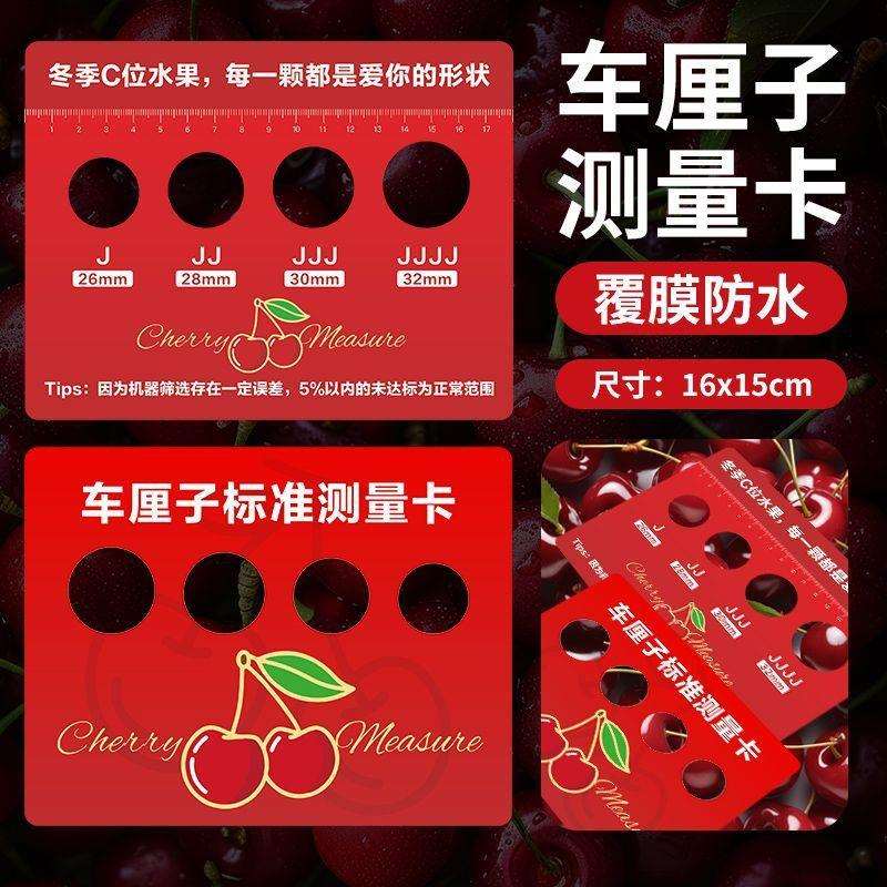 JJJJJ分级鲜果果径标准测量大小级车厘子卡尺卡片直径测量工具卡