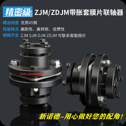 ZDJM04型带胀紧套膜片联轴器/ZDJM-04型膜片联轴器工厂/孔10-42
