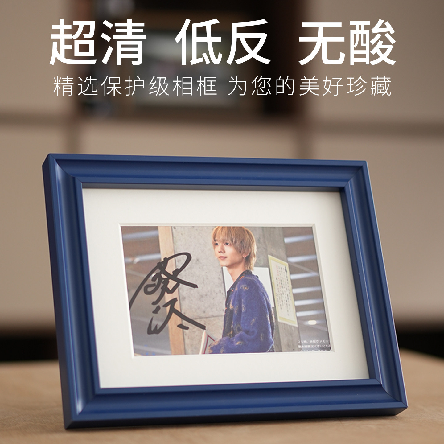 签名照收藏框无酸纸相框摆台进口无酸卡纸低反光玻璃相框6寸摆台