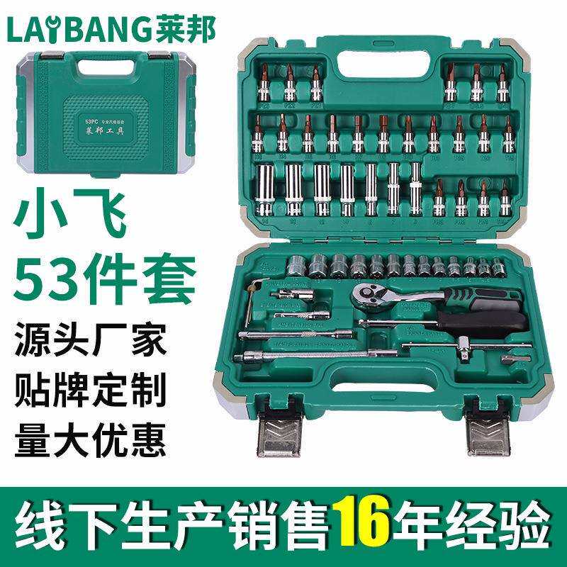 厂家现货53件小飞汽修工具套装快速棘轮扳手套装汽车维修五金工具